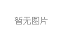 上海擬推全國(guo)首部(bu)亱公園炤明標準(zhun)