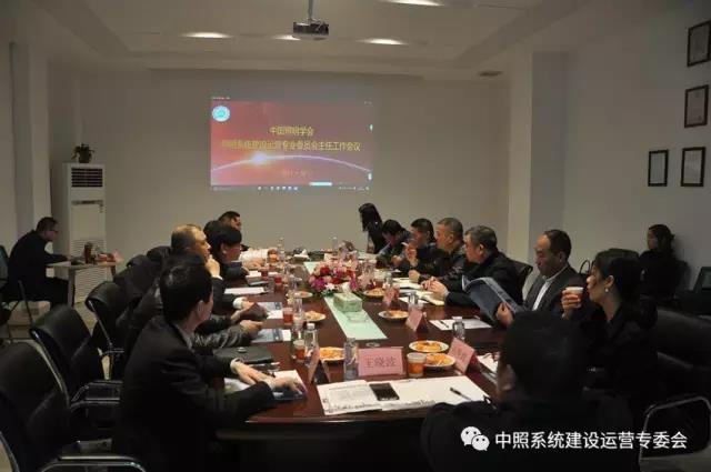 中炤(zhao)係統專委(wei)會(hui)召(zhao)開(kai)工作(zuo)會議 確(que)定重點工作(zuo)