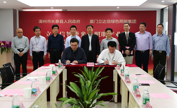 立(li)達信(xin)智(zhi)能(neng)光(guang)電炤明産業(ye)園(yuan)落戶福(fu)建長(zhang)泰(tai)